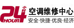 乳源24小时空调维修服务中心